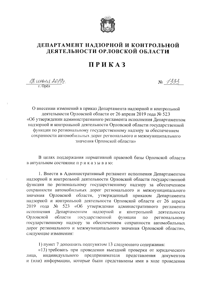 Увеличить