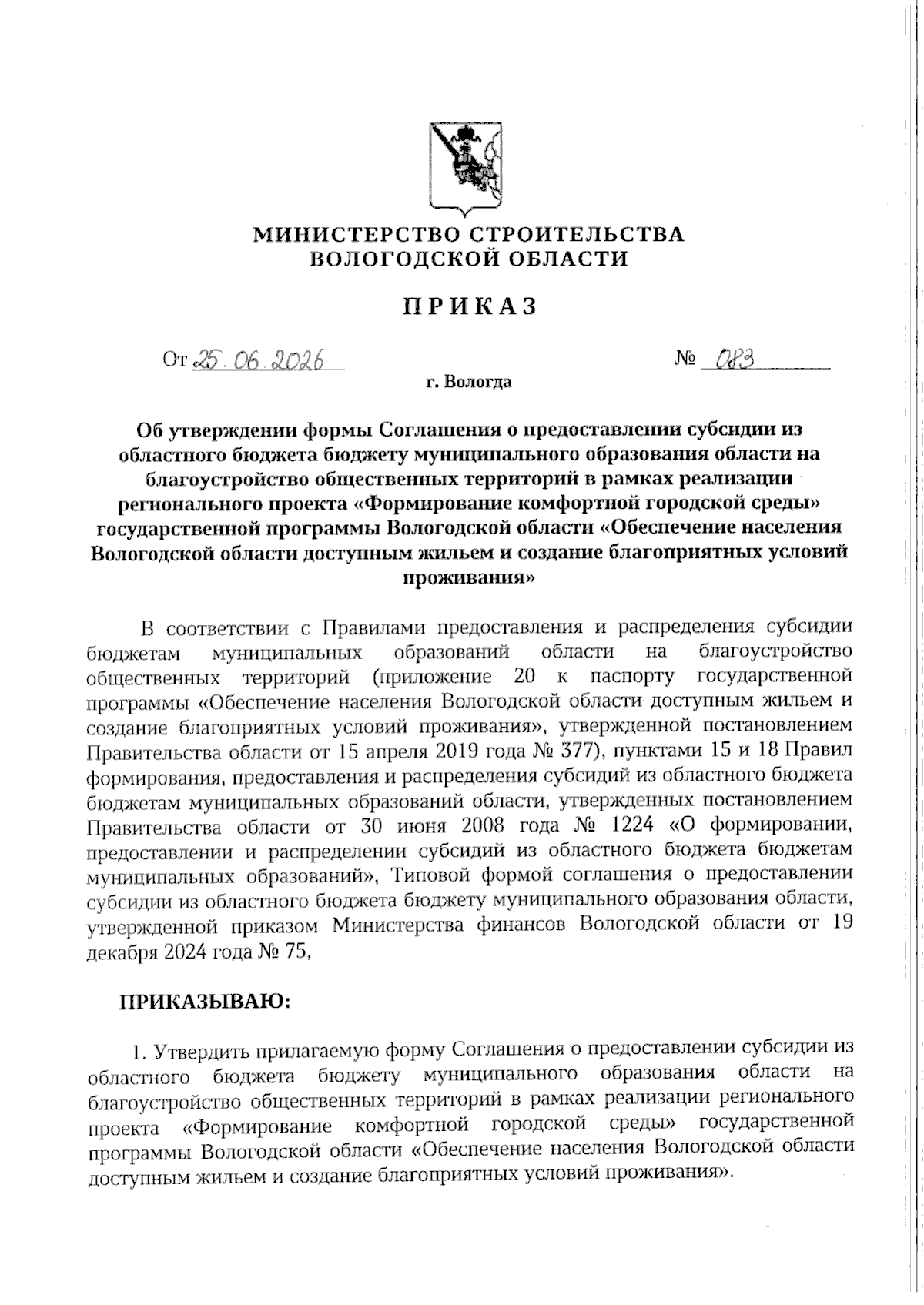 Увеличить