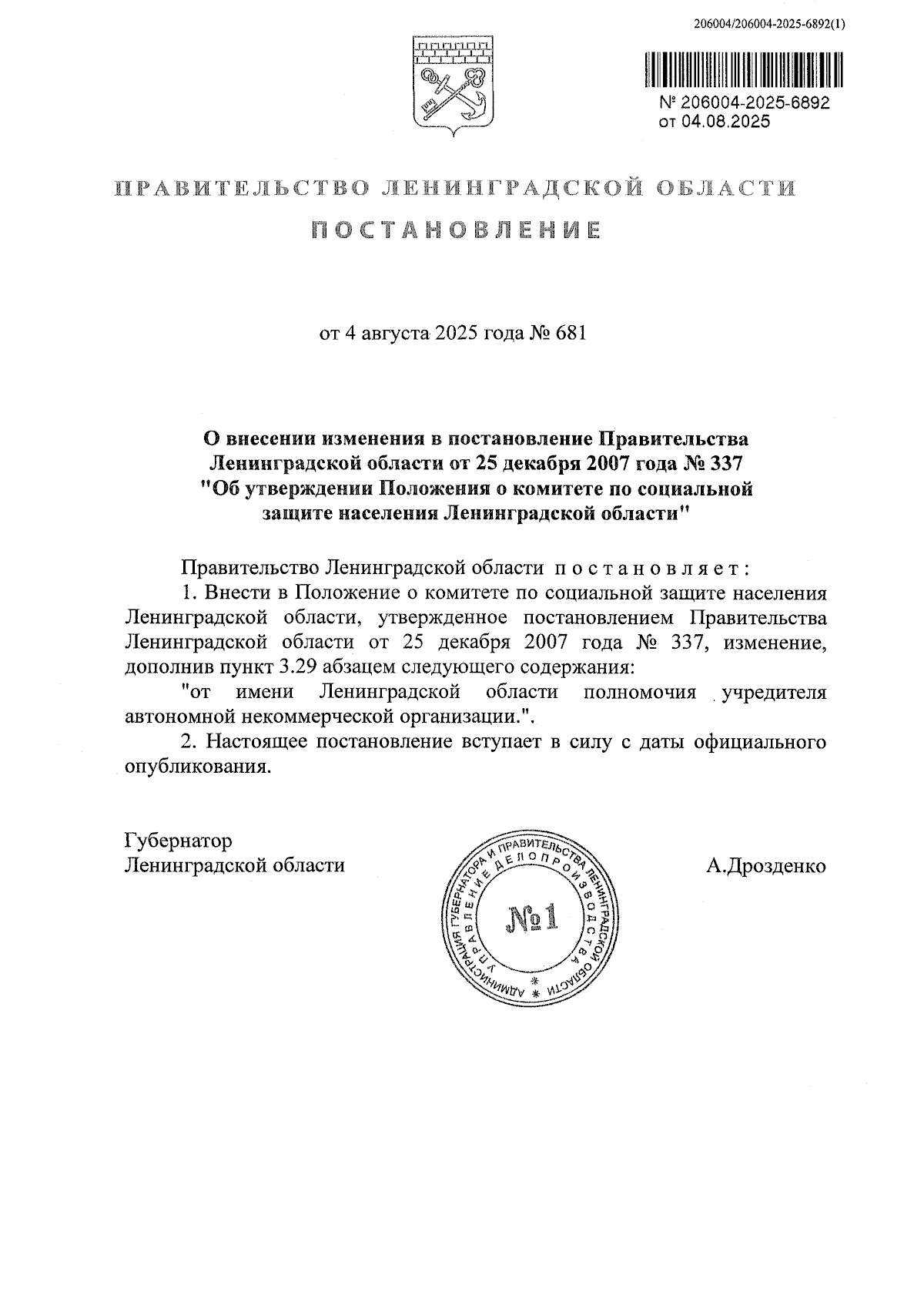 Увеличить