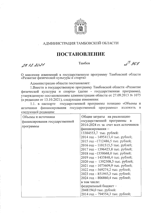 Увеличить