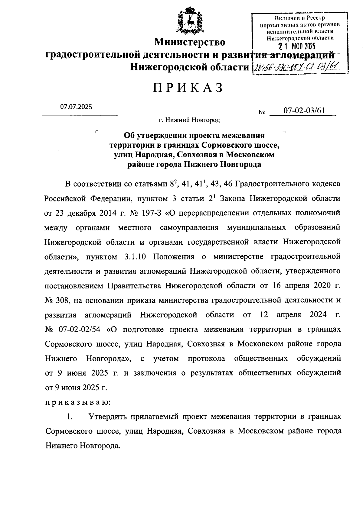 Увеличить