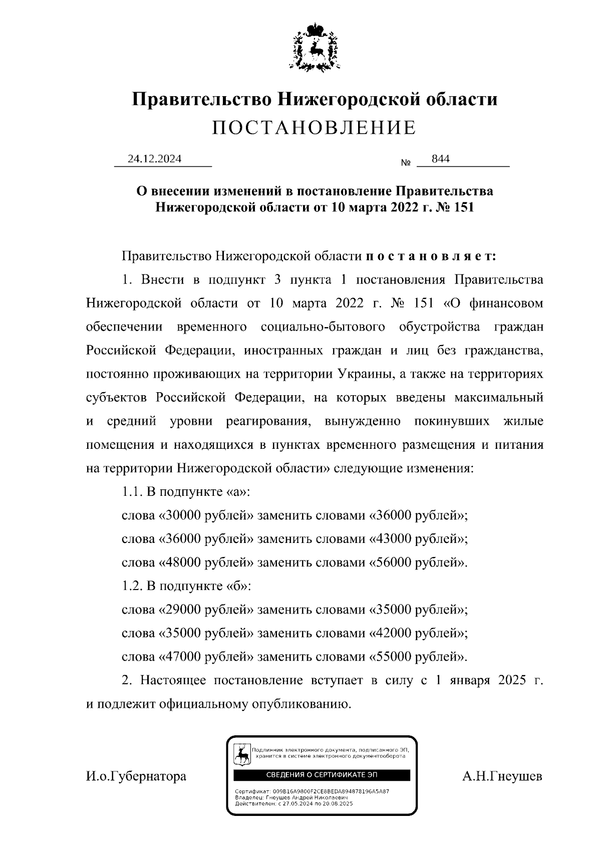 Увеличить