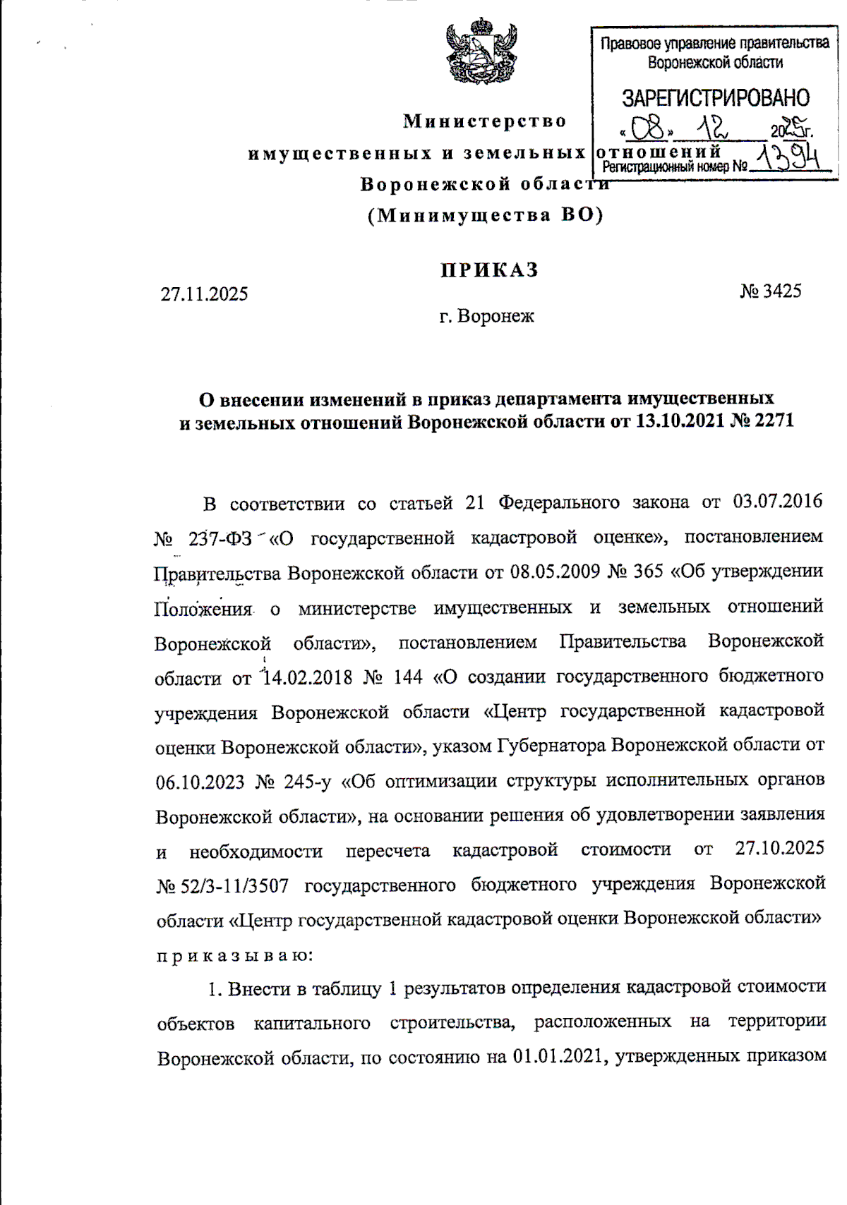 Увеличить