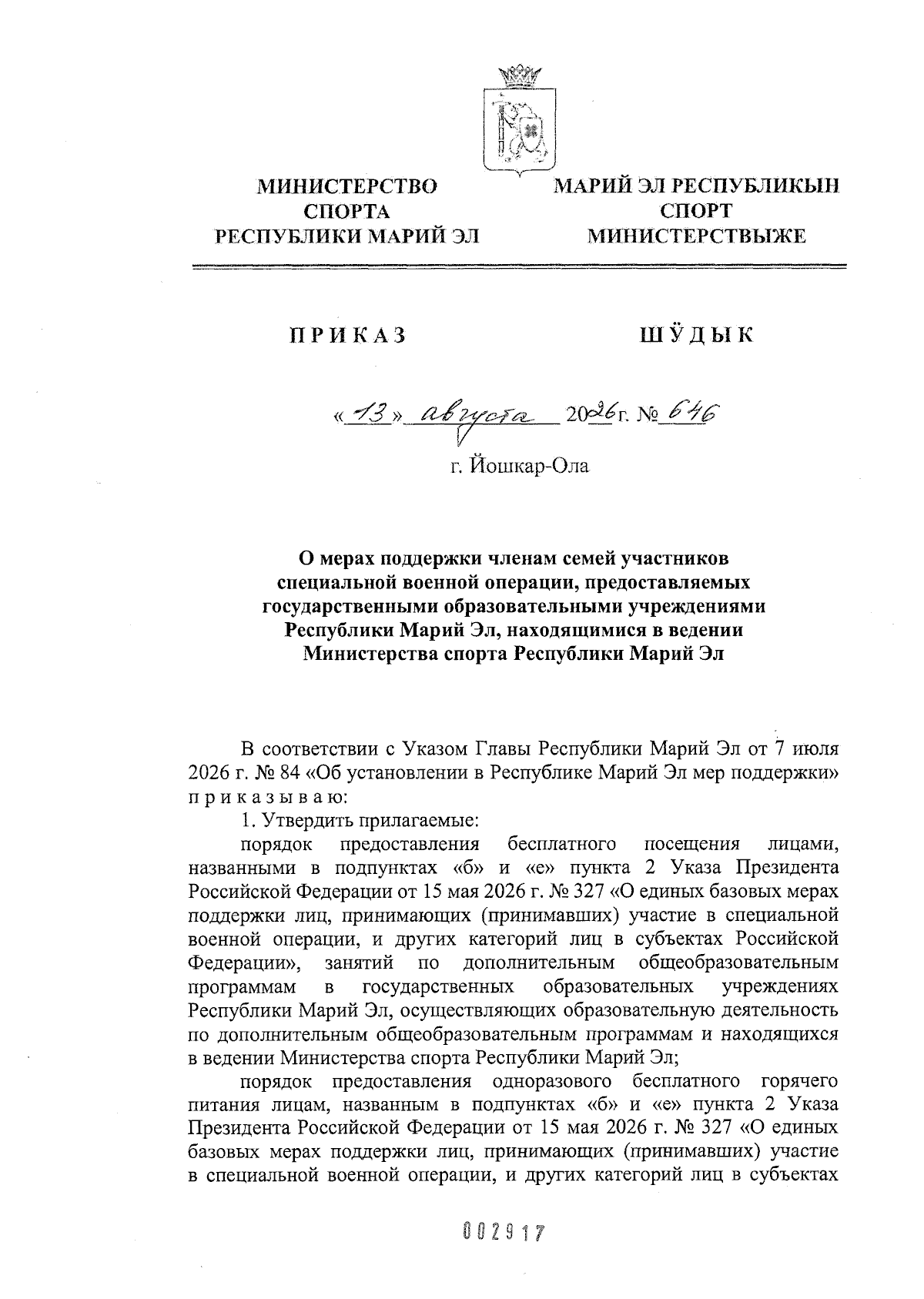 Увеличить