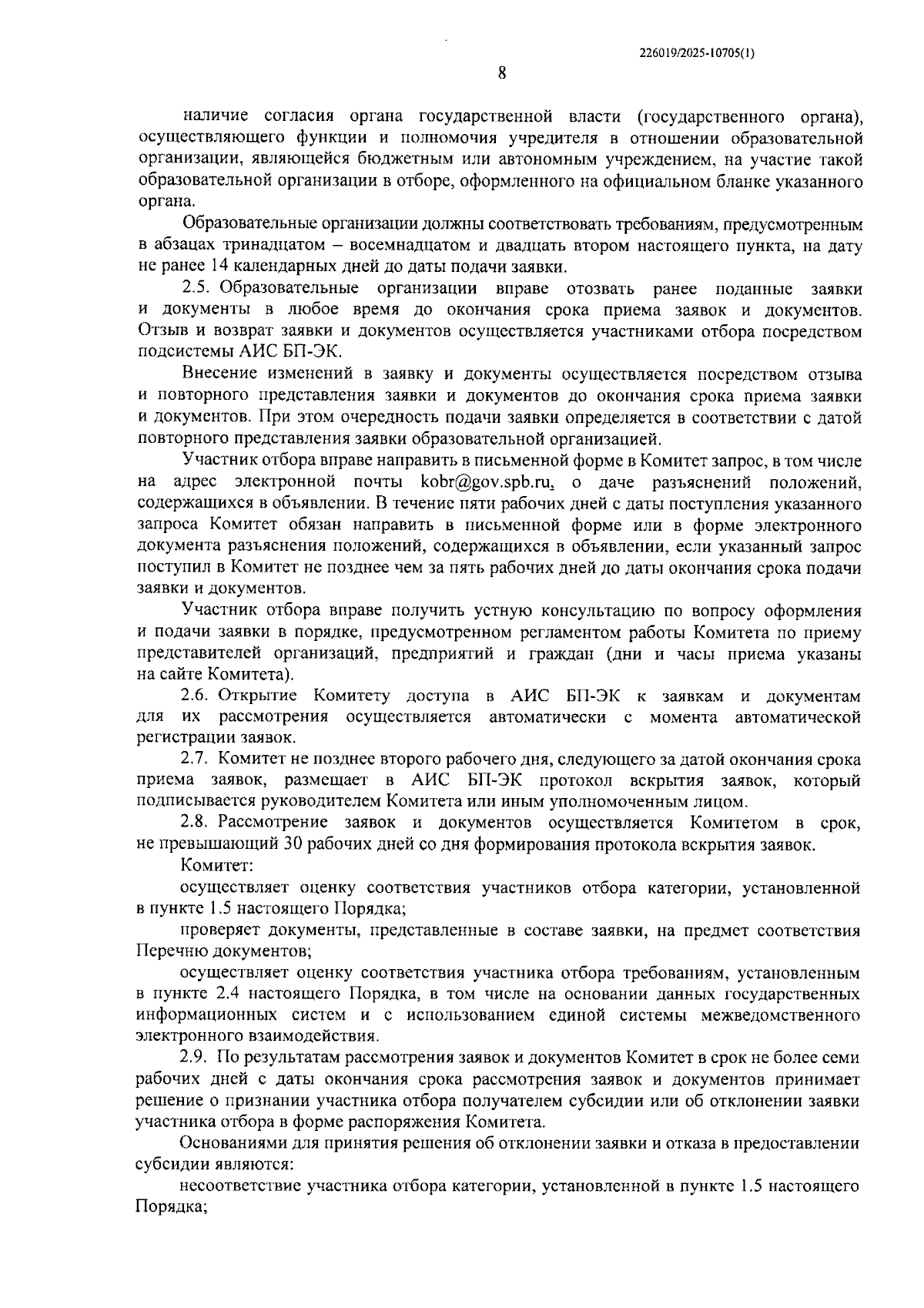 Увеличить