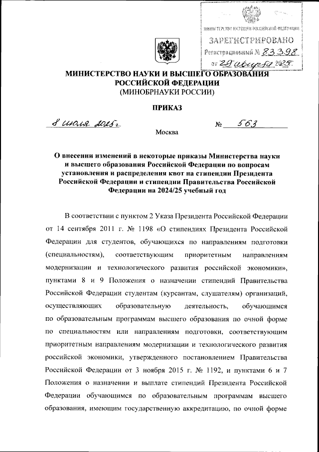 Увеличить