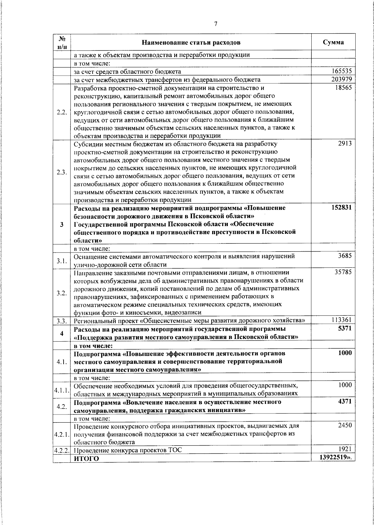 Увеличить