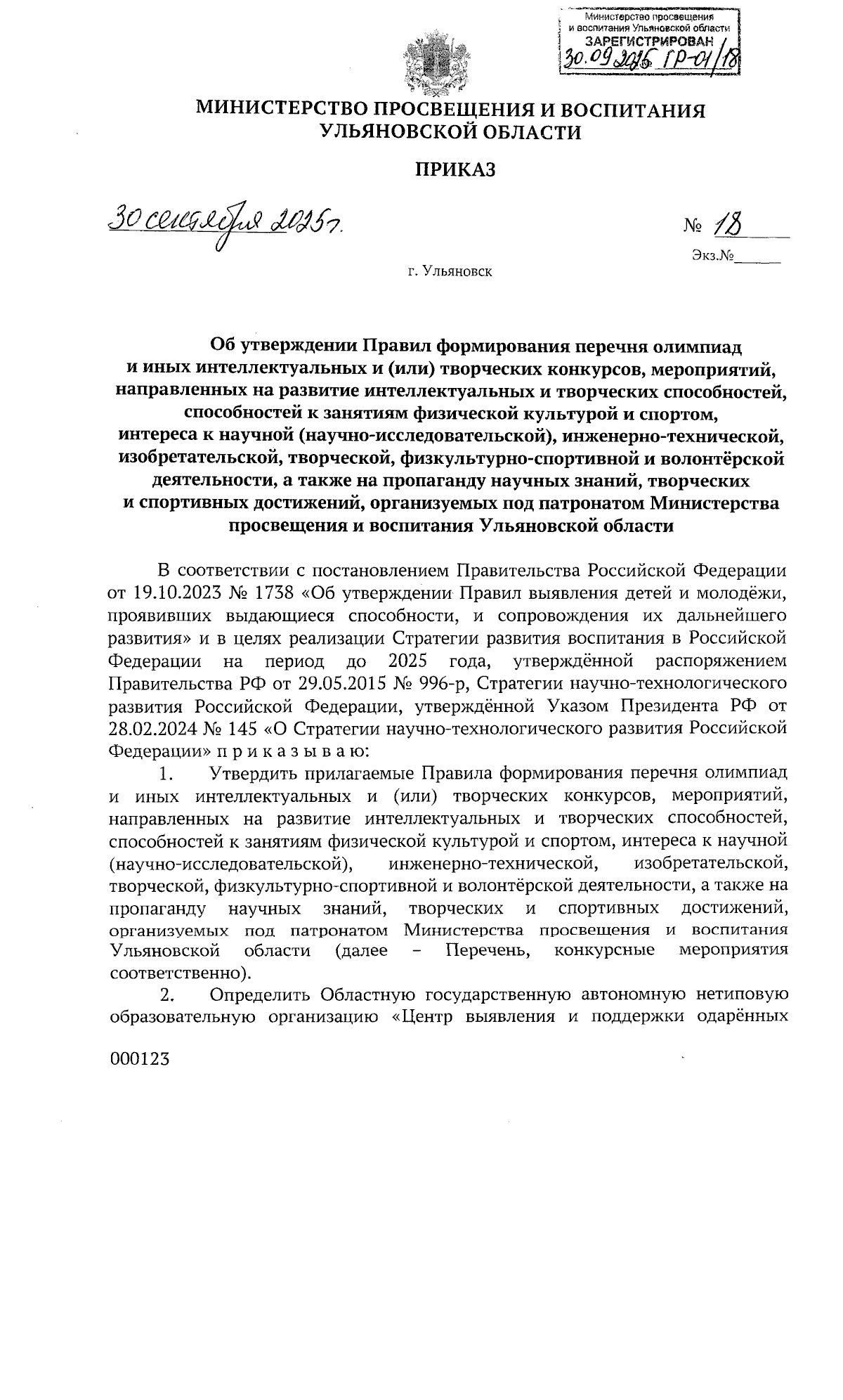 Увеличить