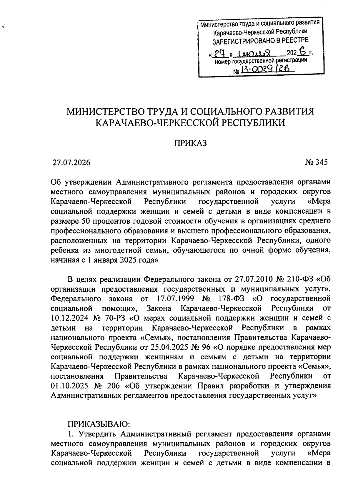 Увеличить