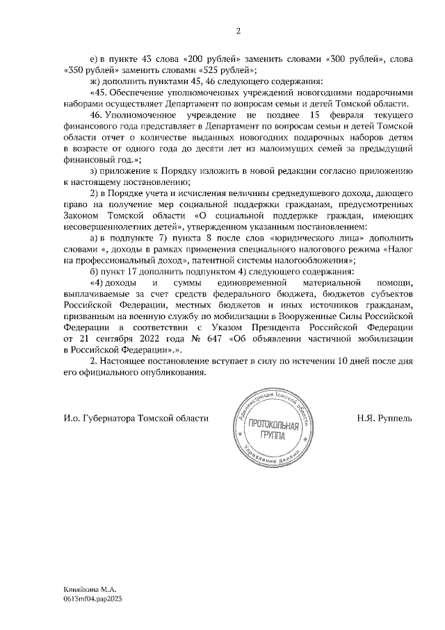 Увеличить