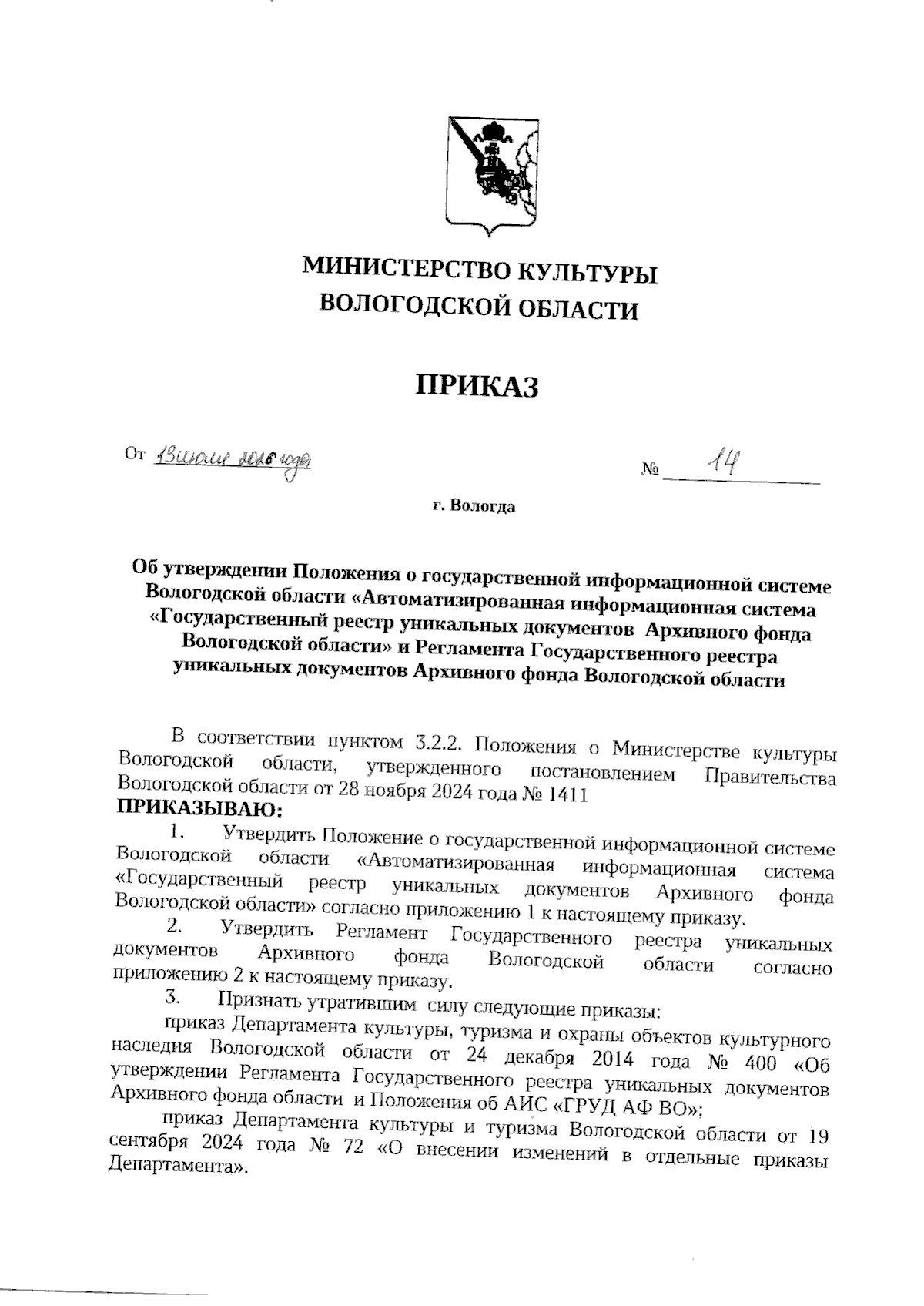 Увеличить