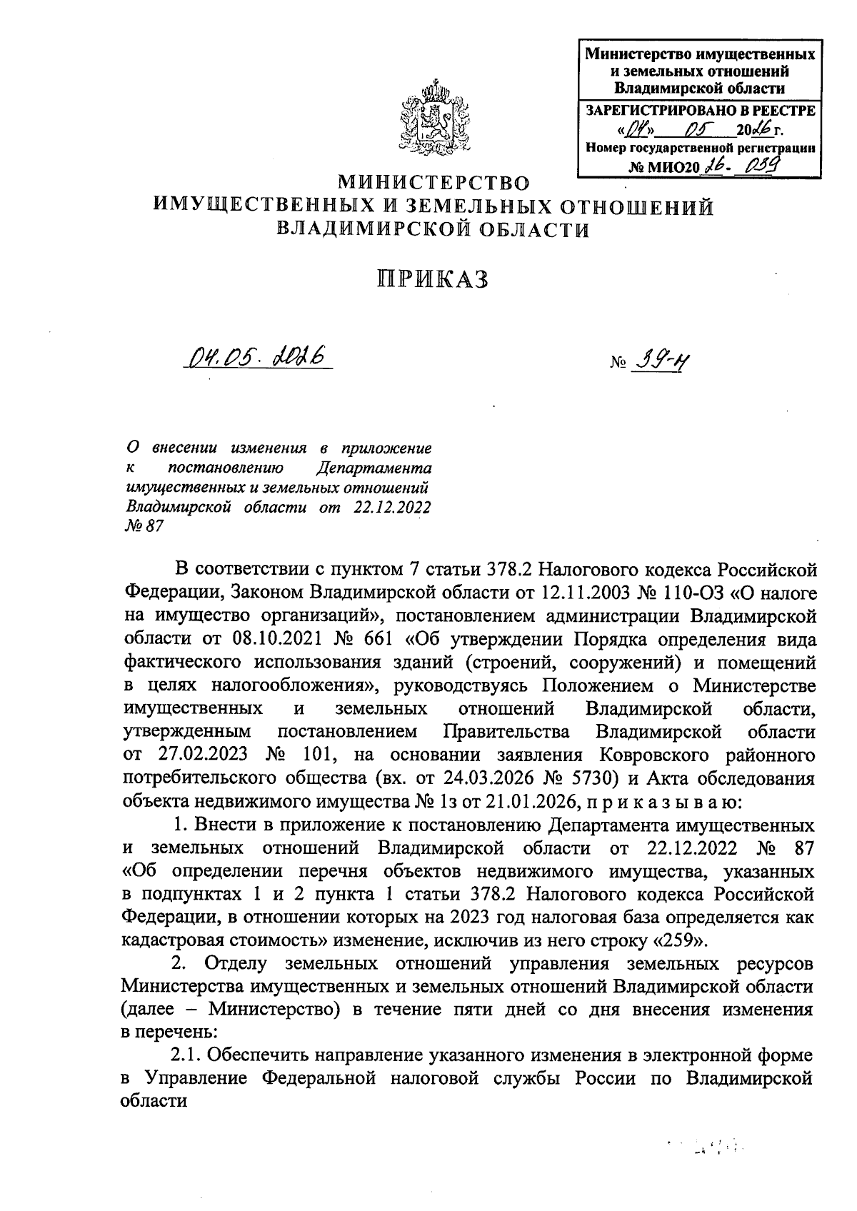 Увеличить