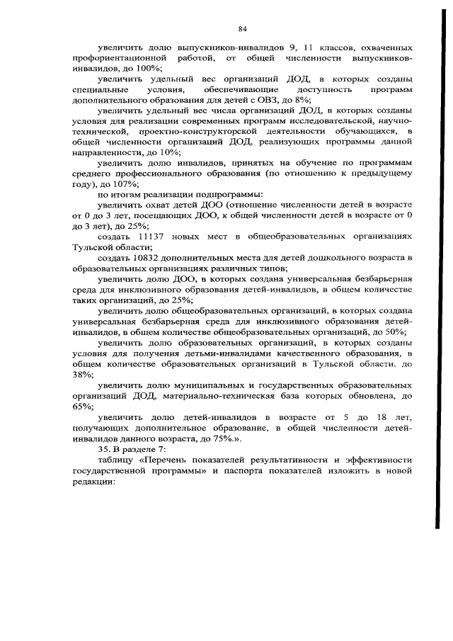 Увеличить