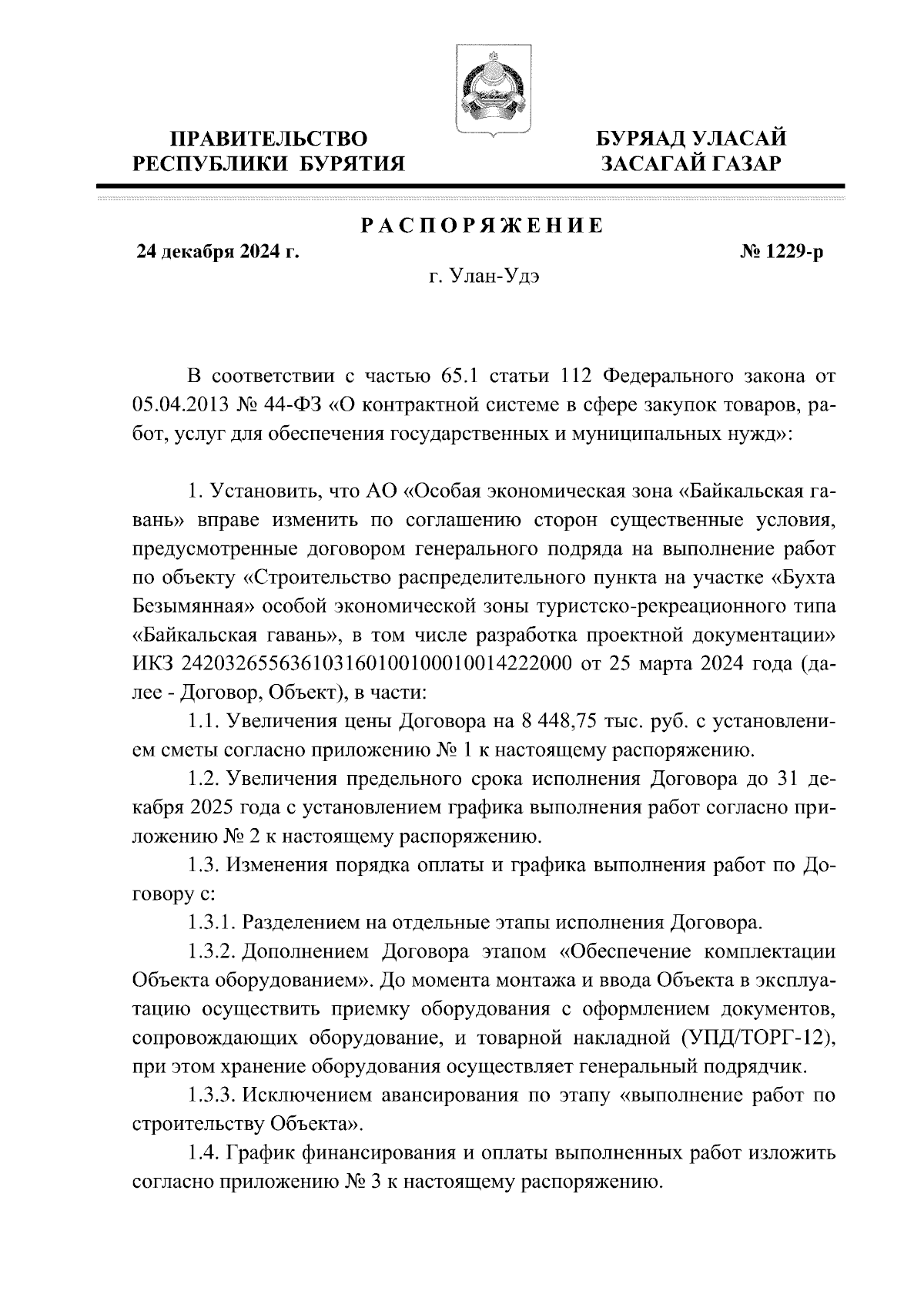 Увеличить