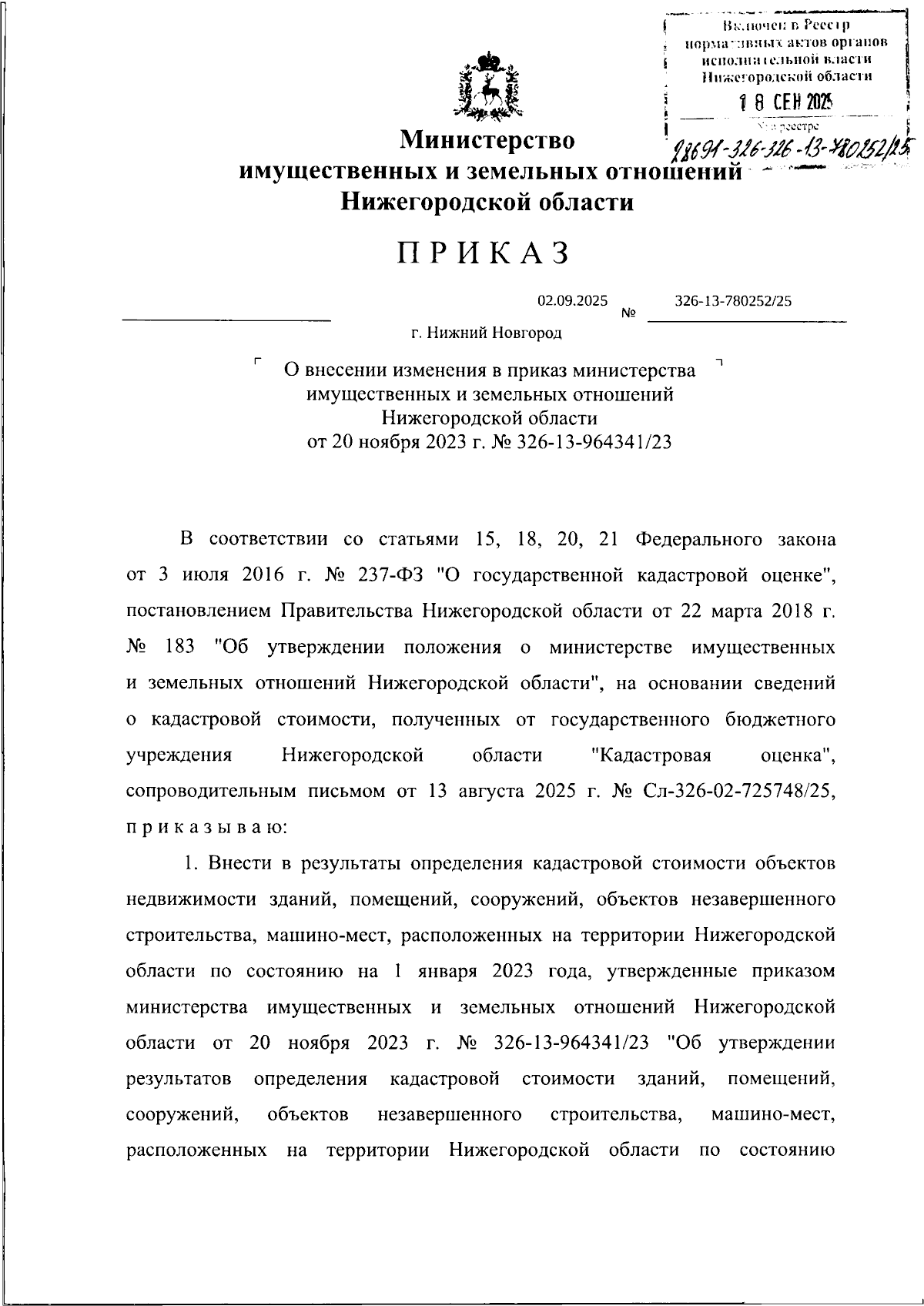 Увеличить