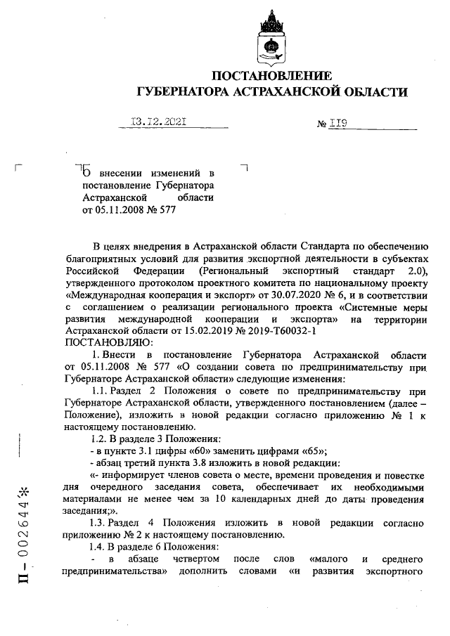Увеличить