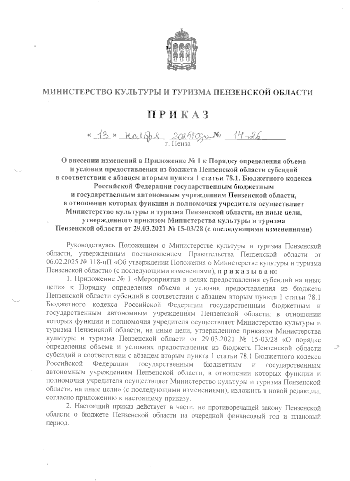 Увеличить