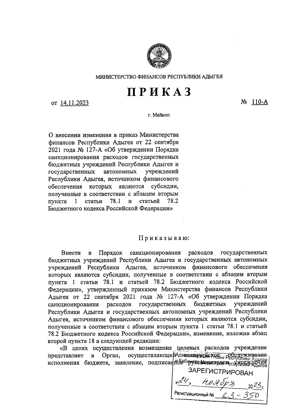 Увеличить
