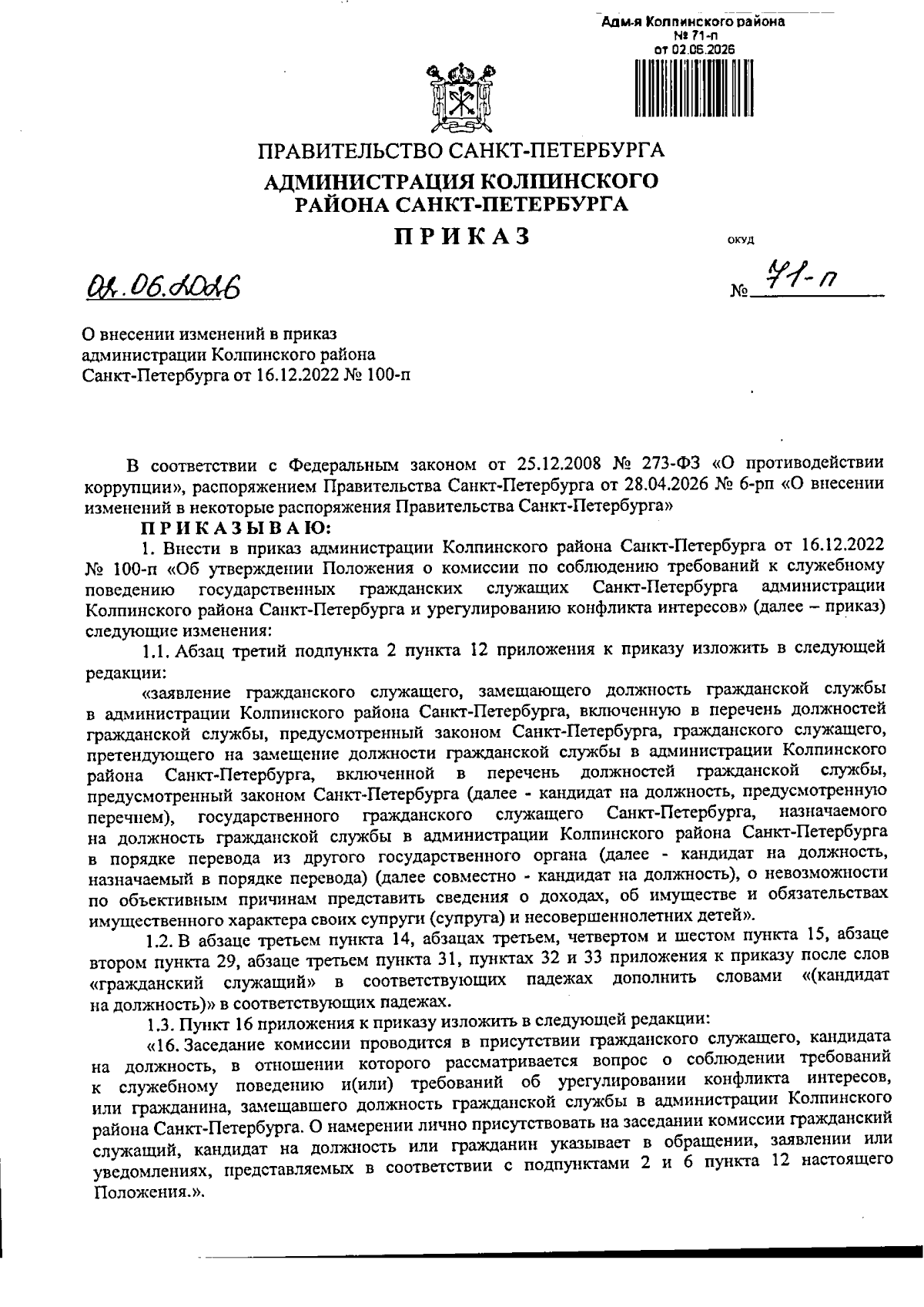 Увеличить