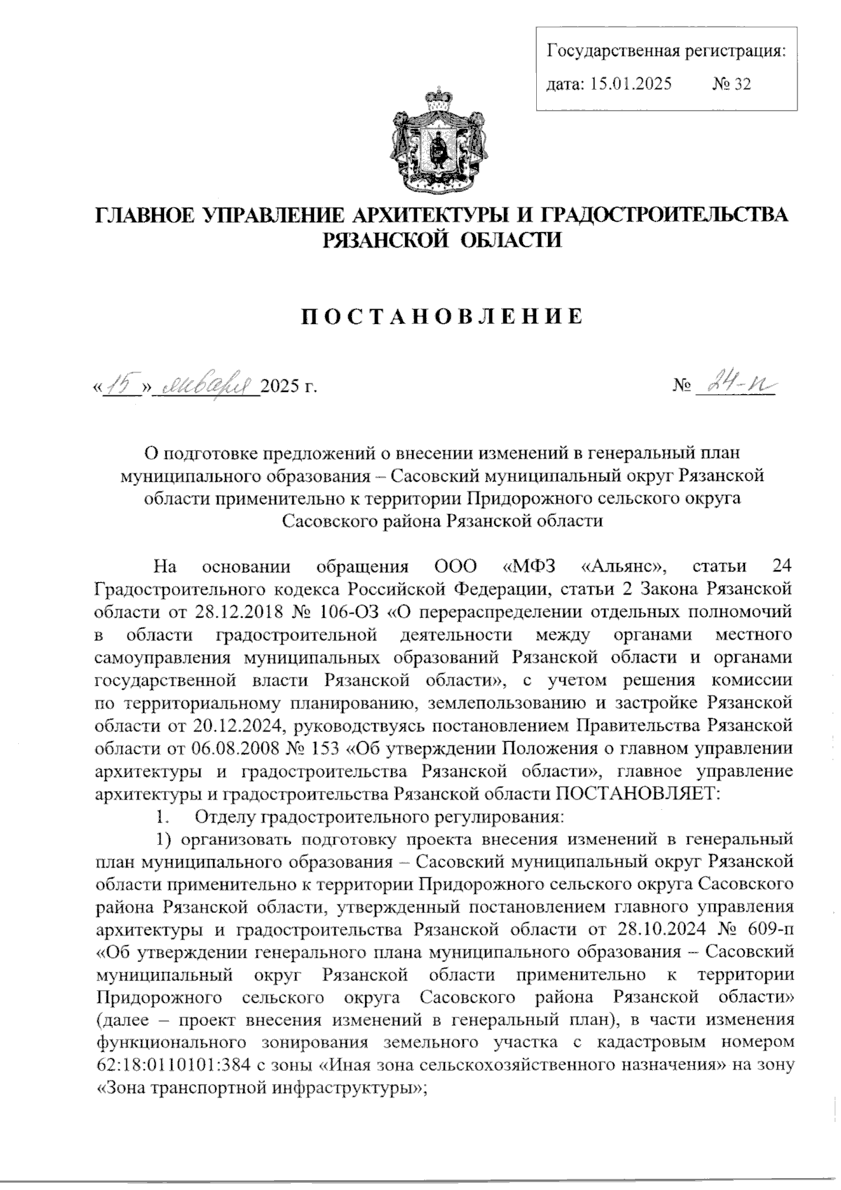 Увеличить