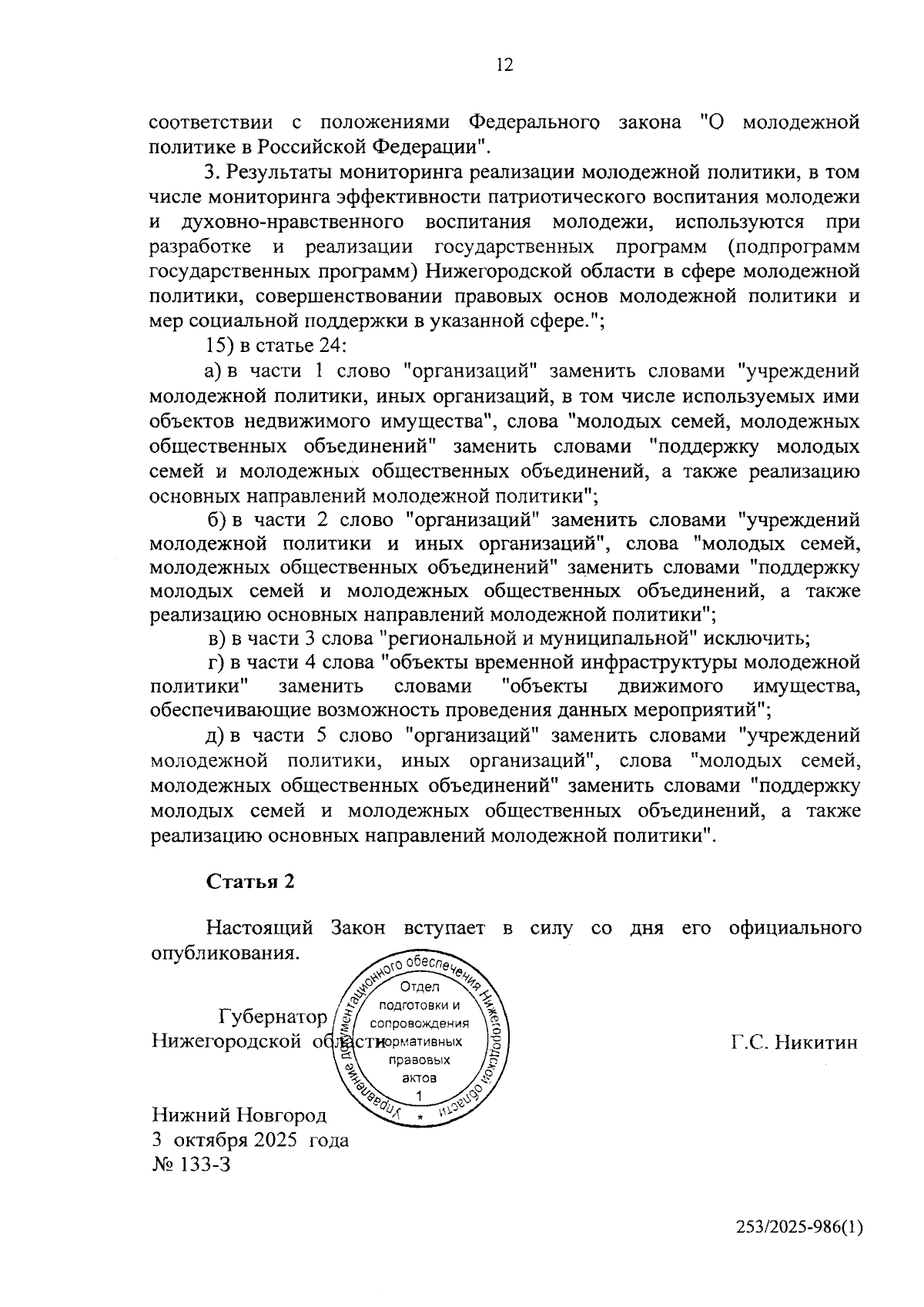 Увеличить