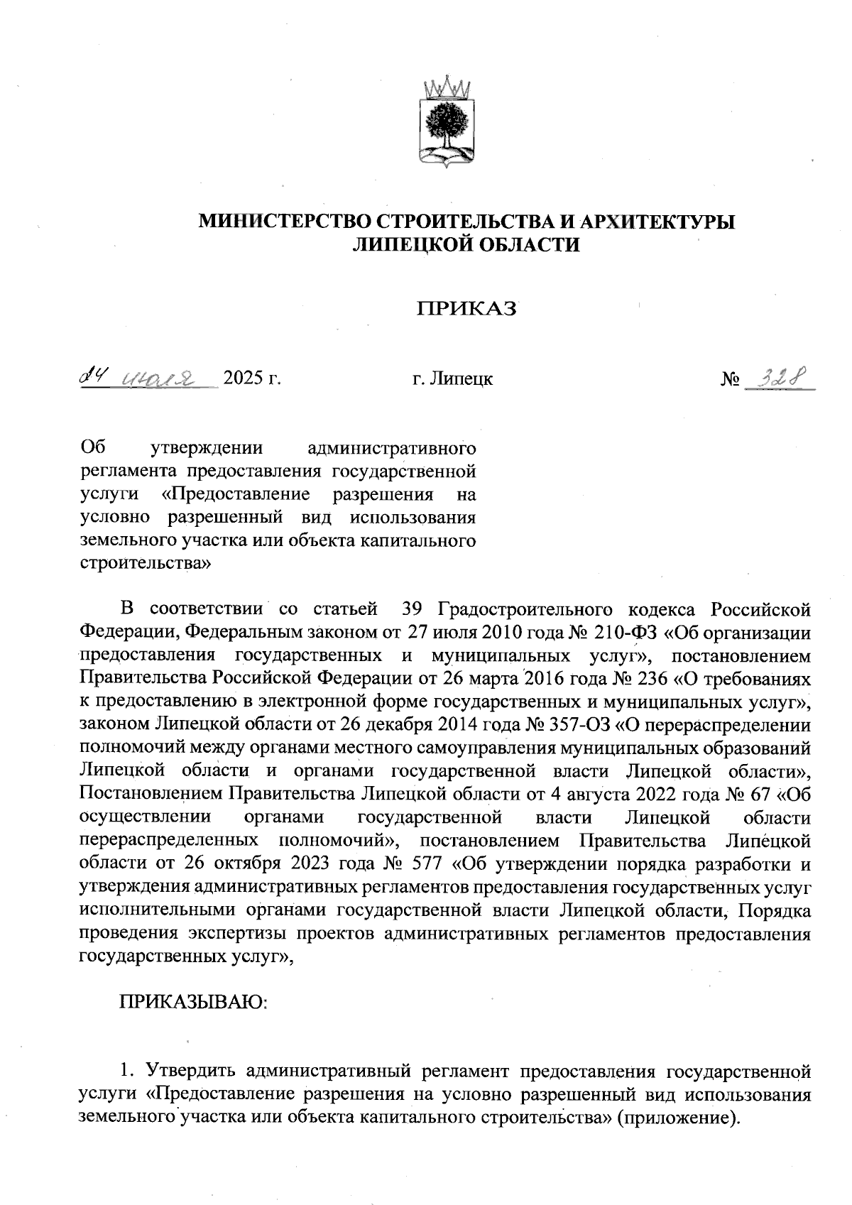 Увеличить