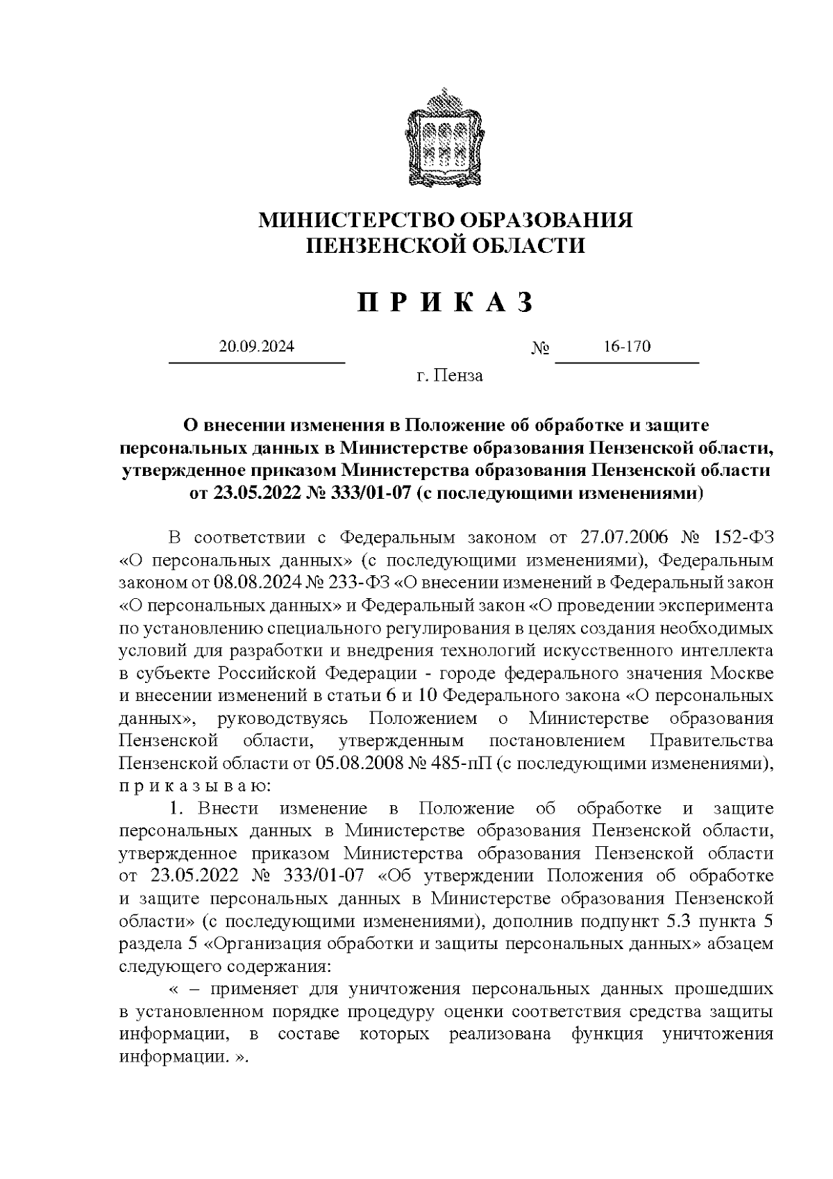 Увеличить