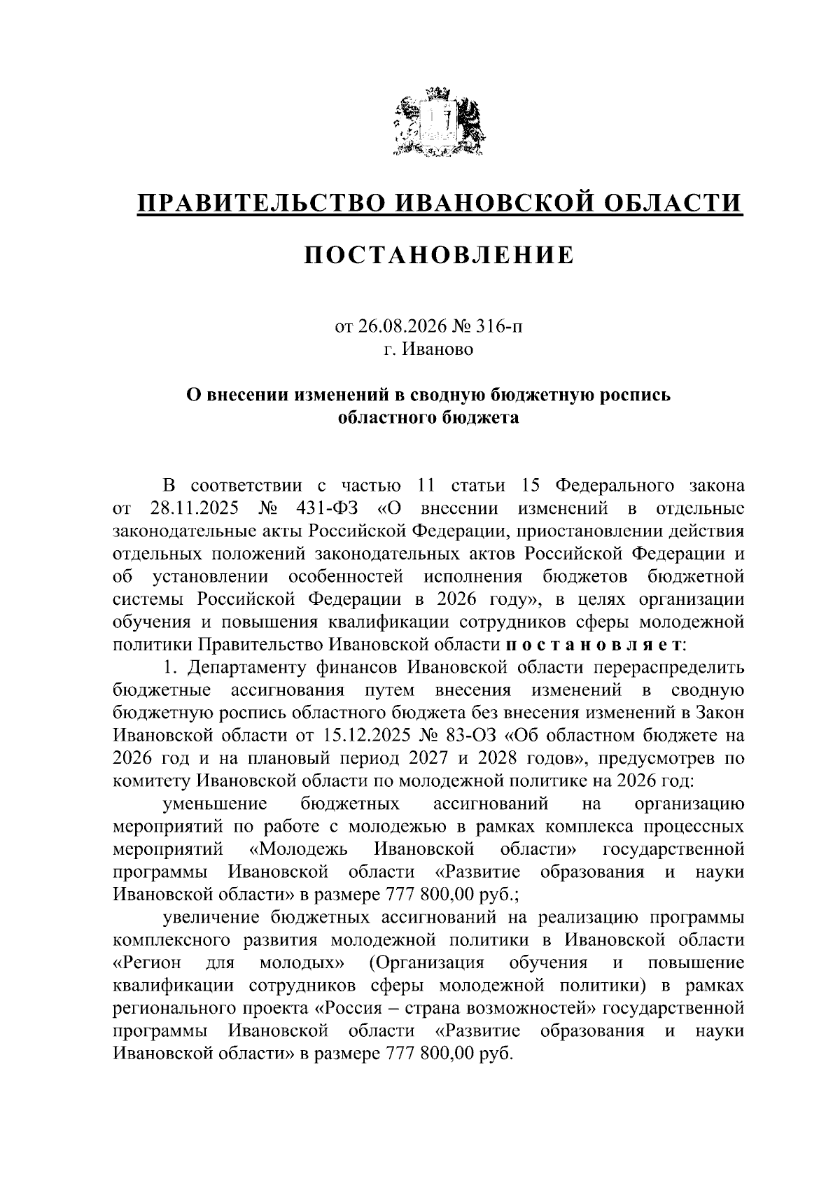 Увеличить