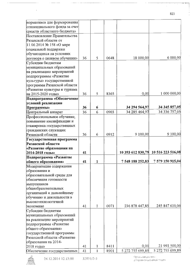 Увеличить
