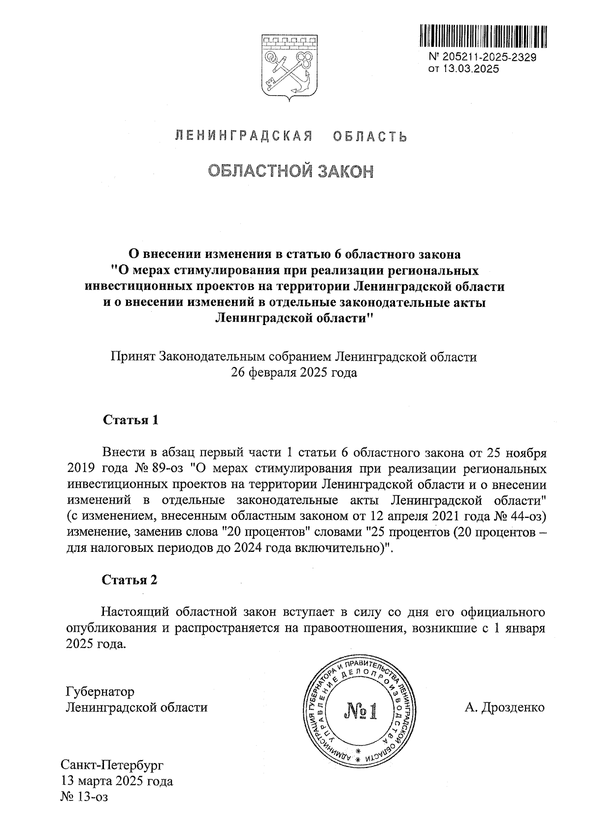 Увеличить