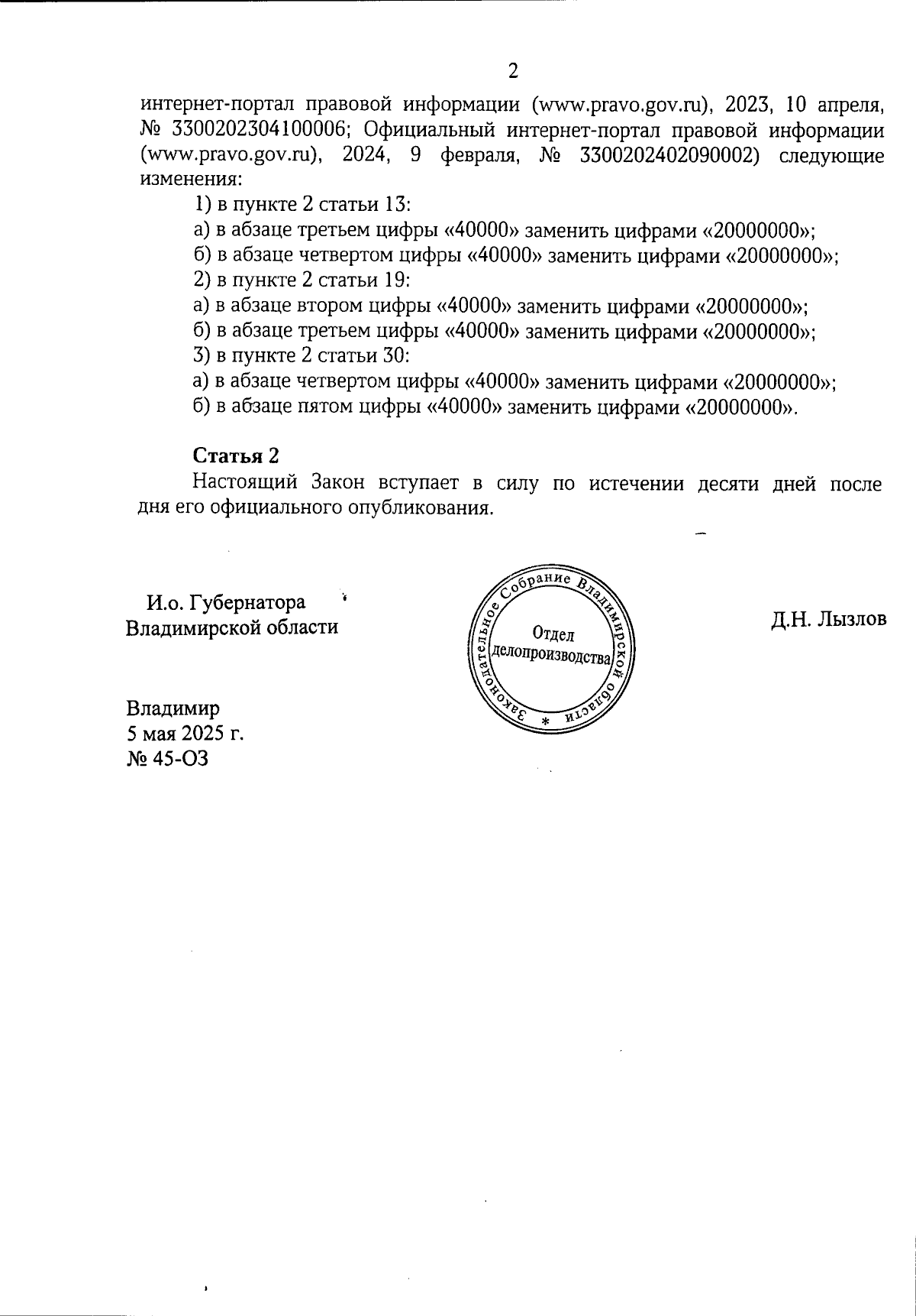Увеличить