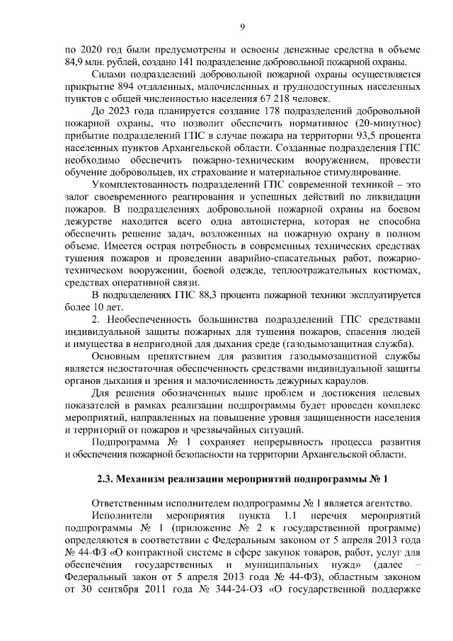 Увеличить
