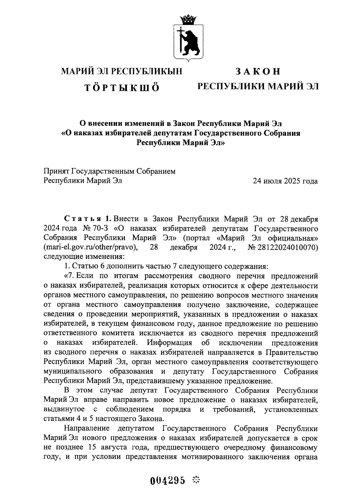 Увеличить