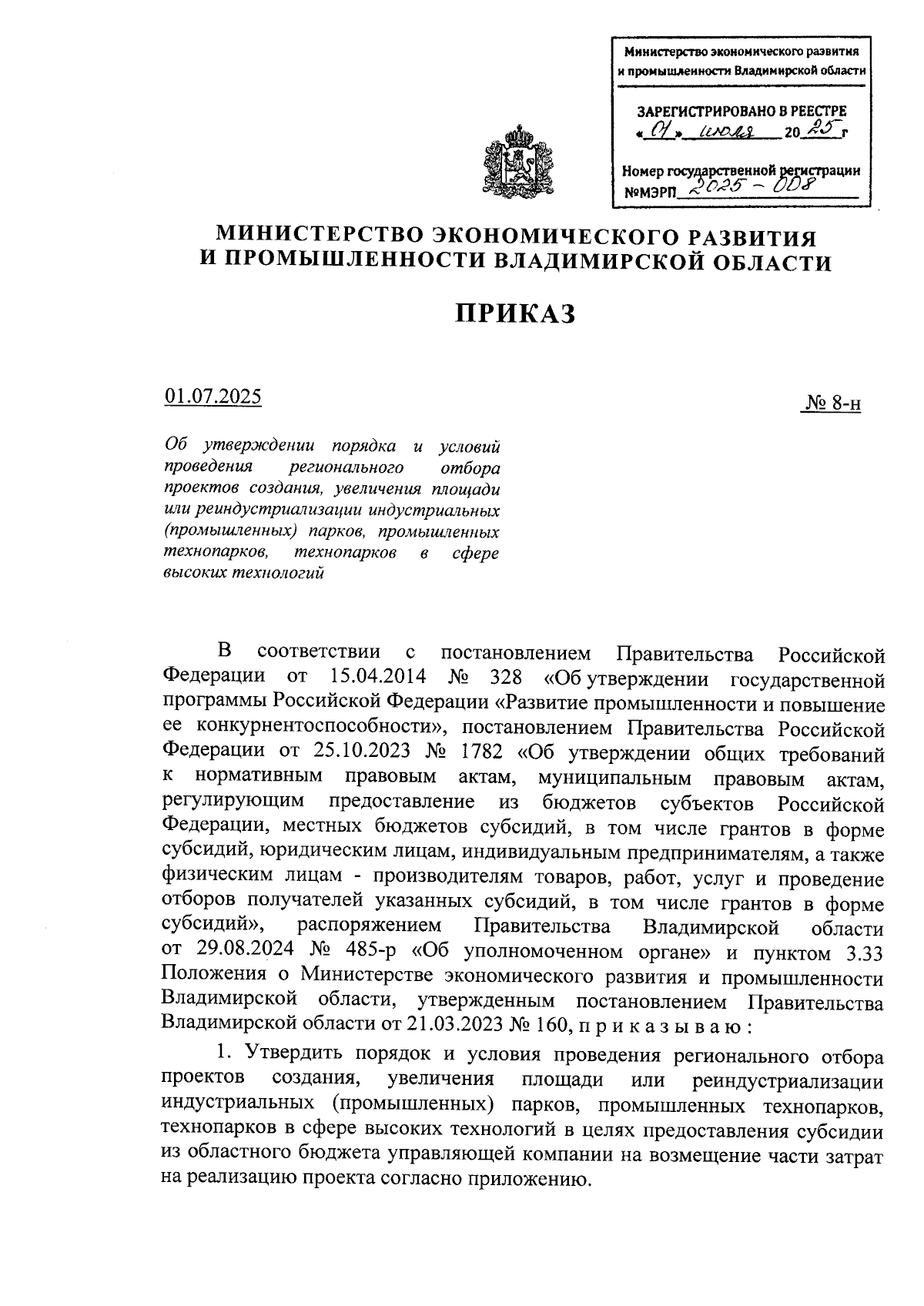 Увеличить