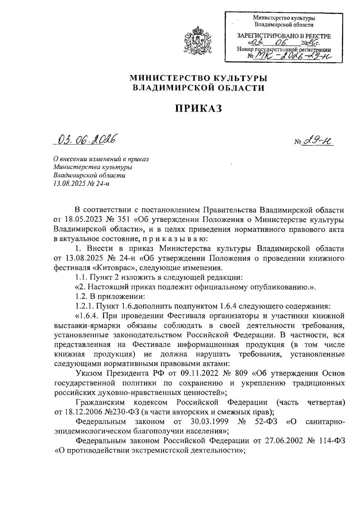 Увеличить