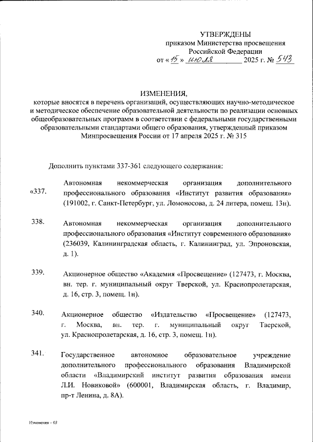 Увеличить