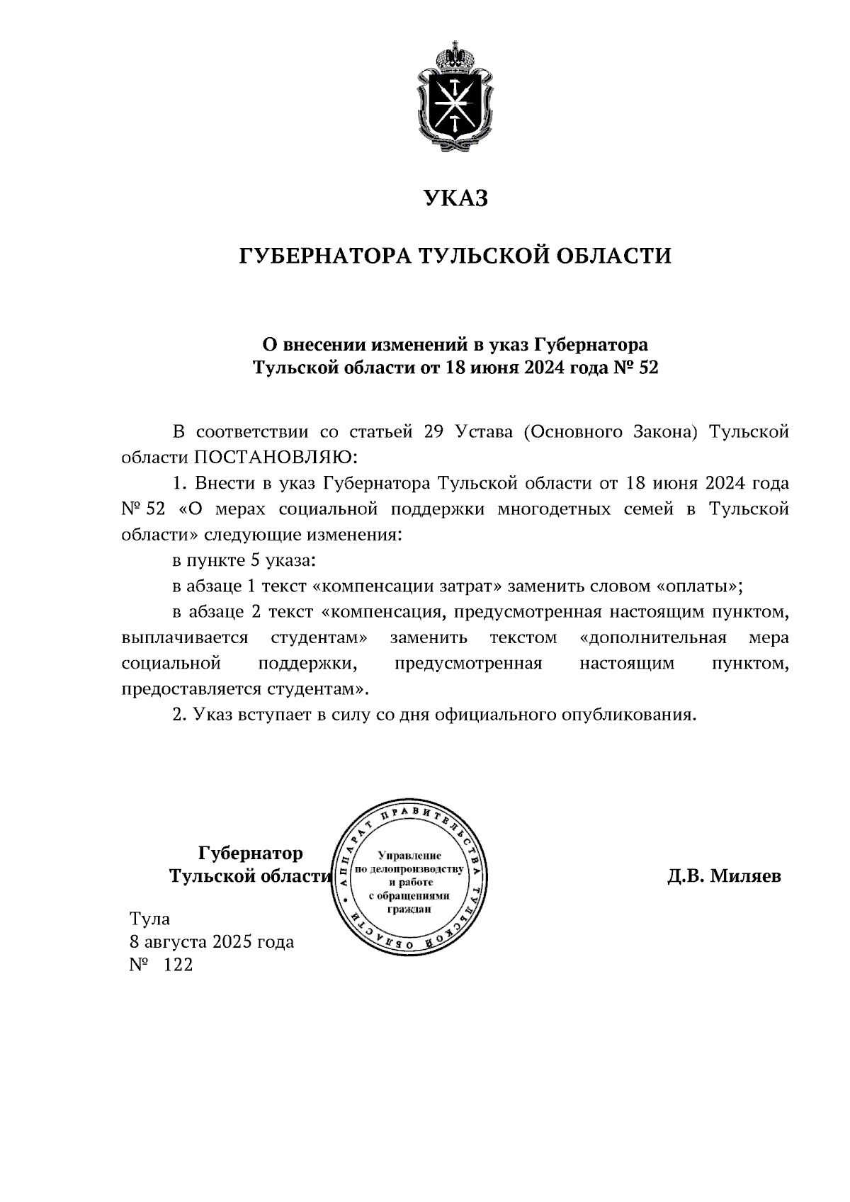 Увеличить