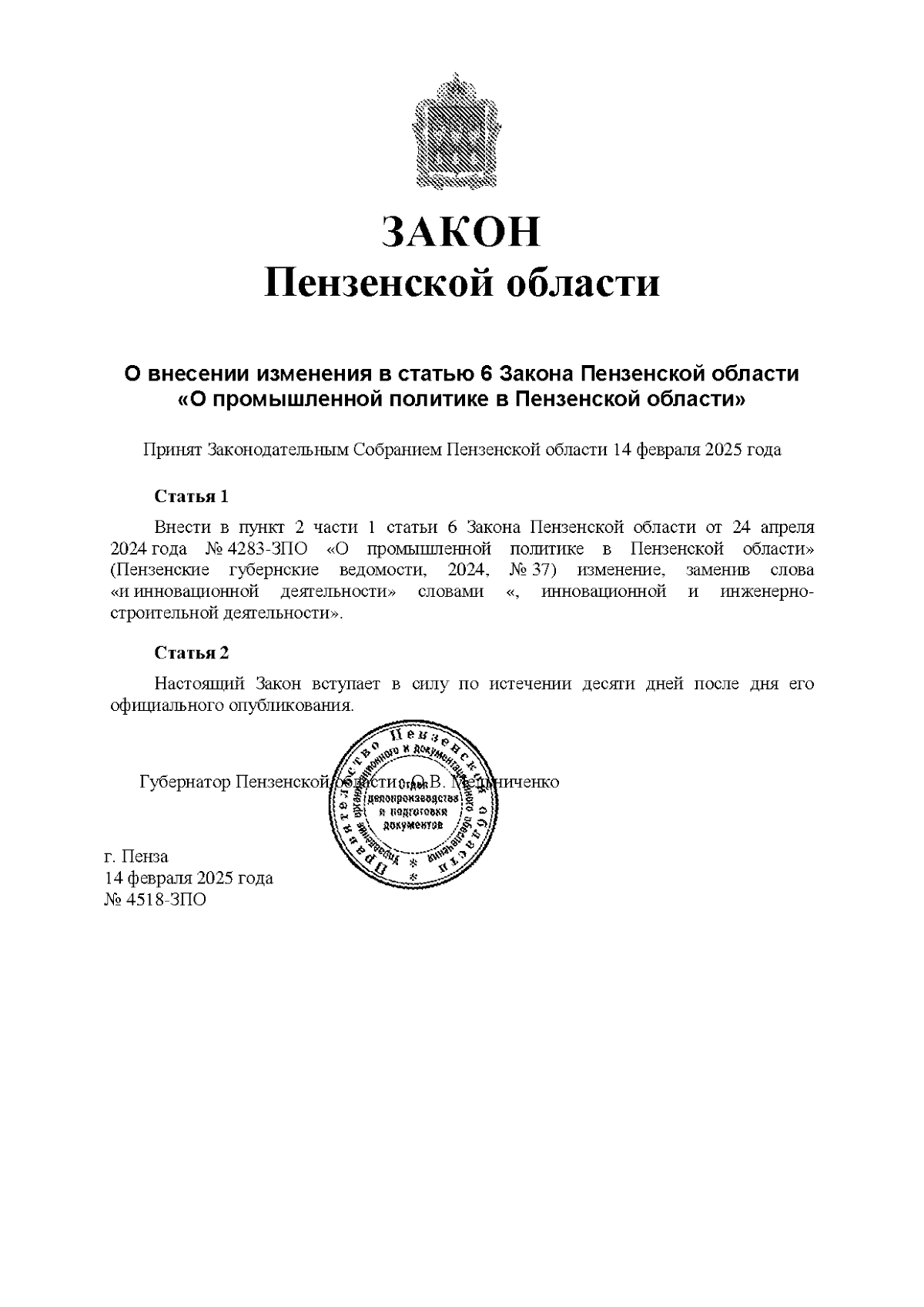 Увеличить