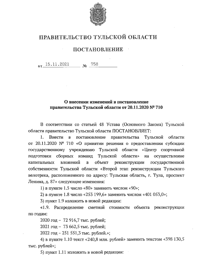 Увеличить