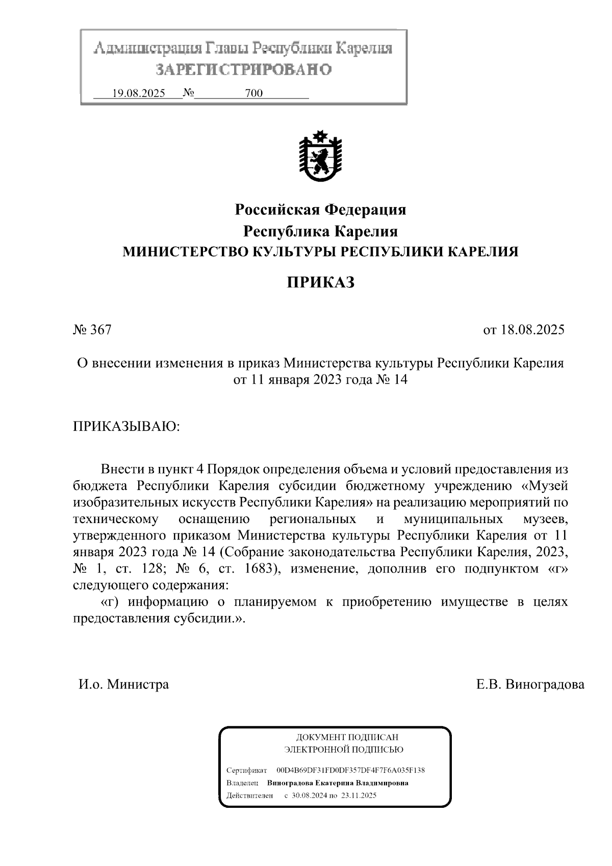 Увеличить