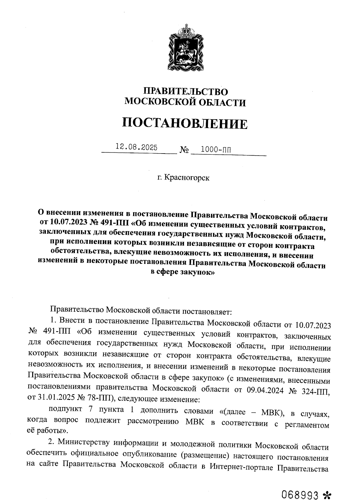 Увеличить