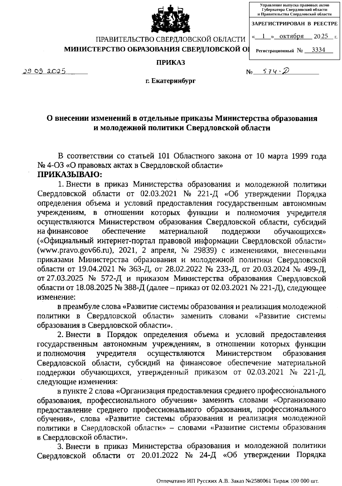 Увеличить