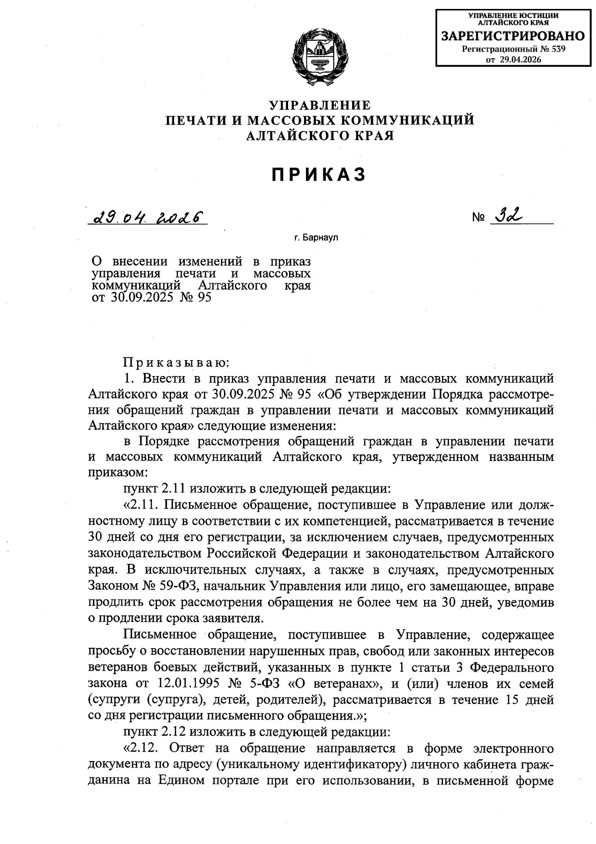 Увеличить