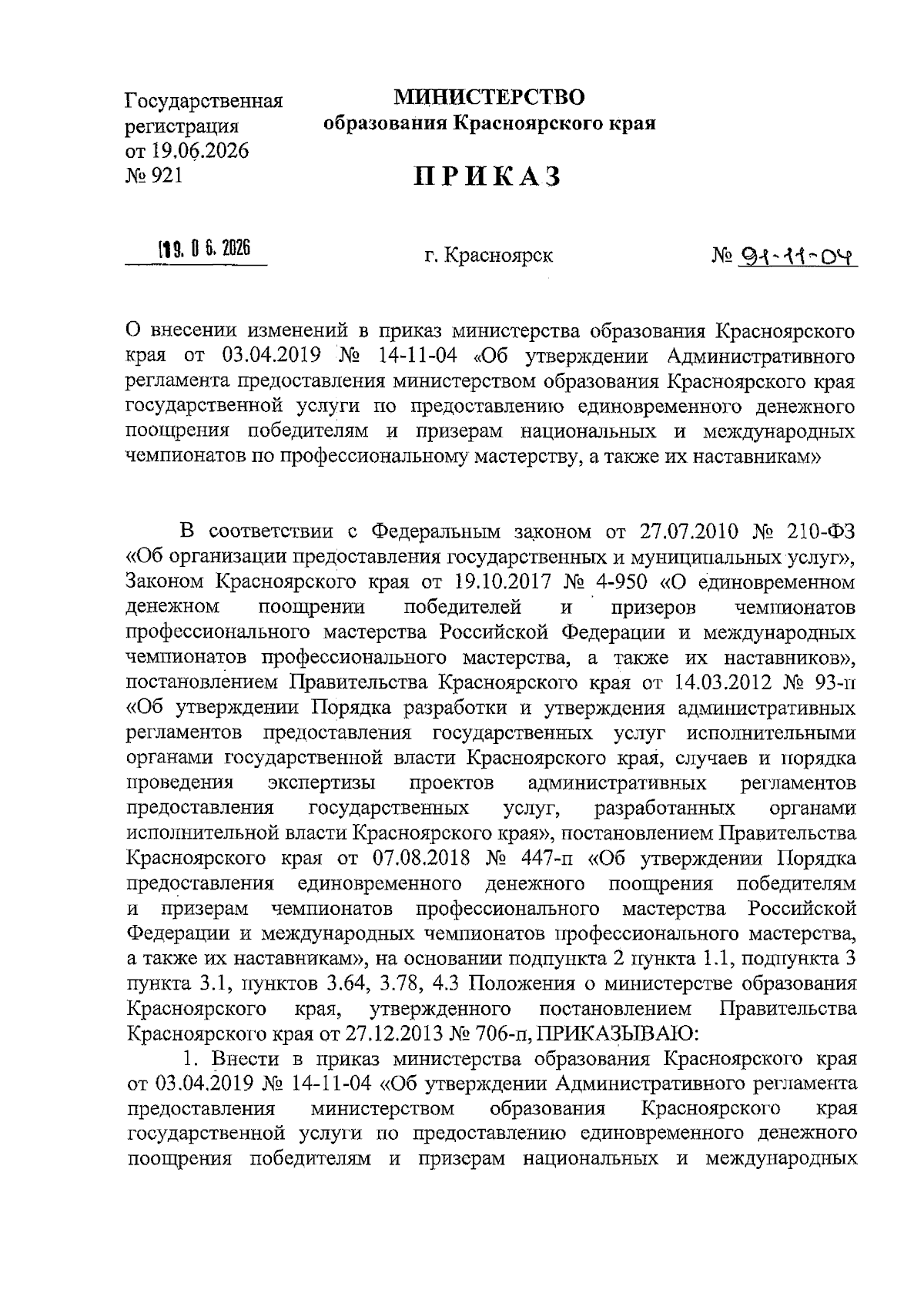 Увеличить