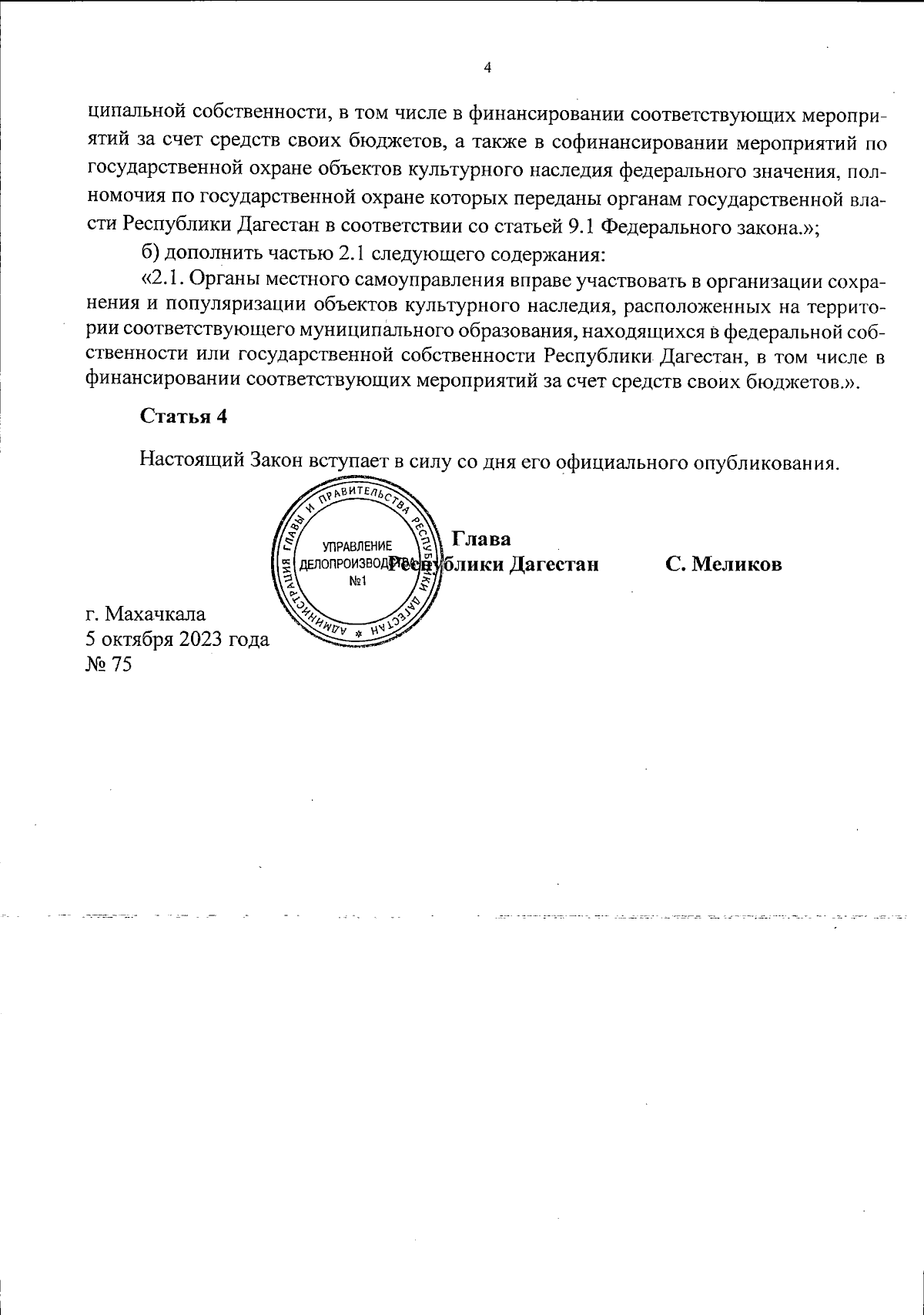 Увеличить