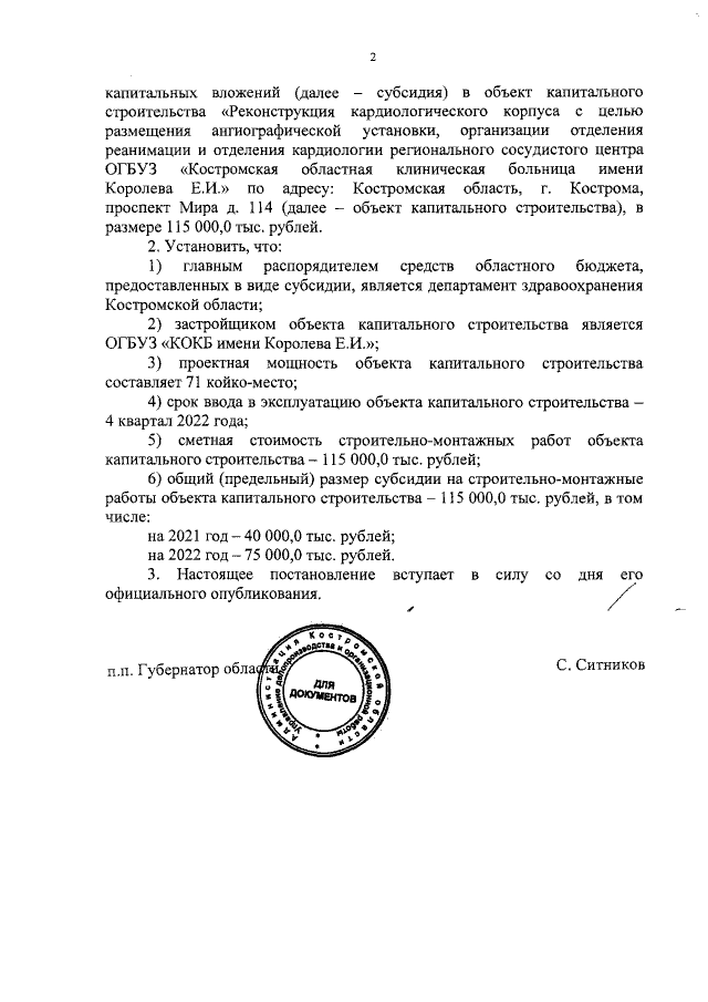Увеличить