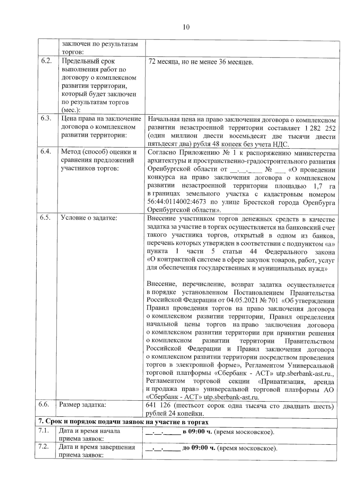Увеличить