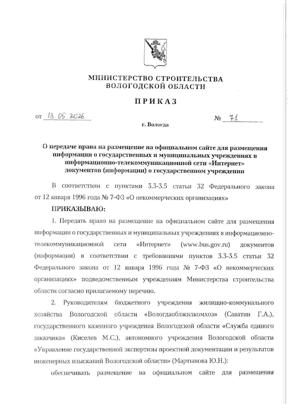 Увеличить