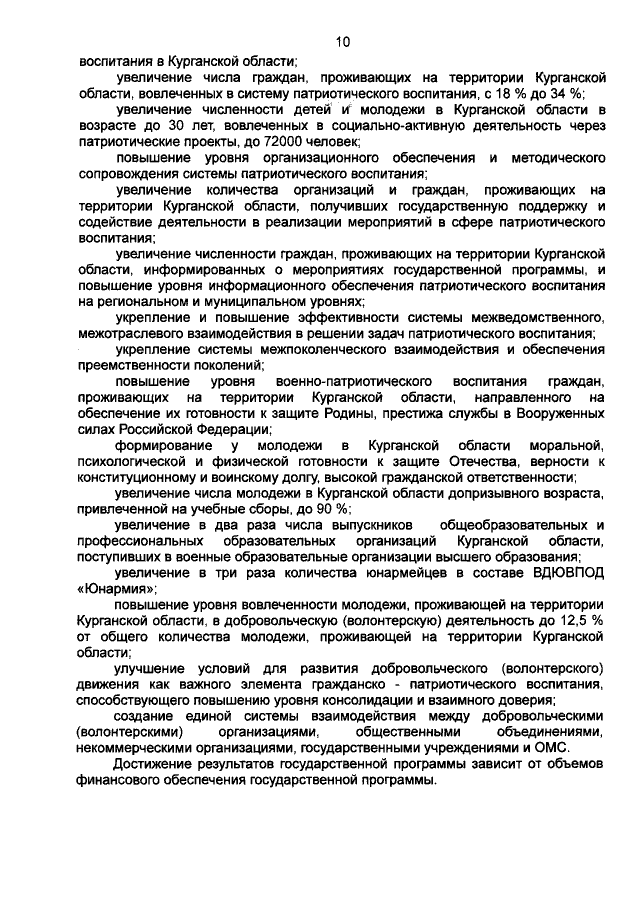 Увеличить