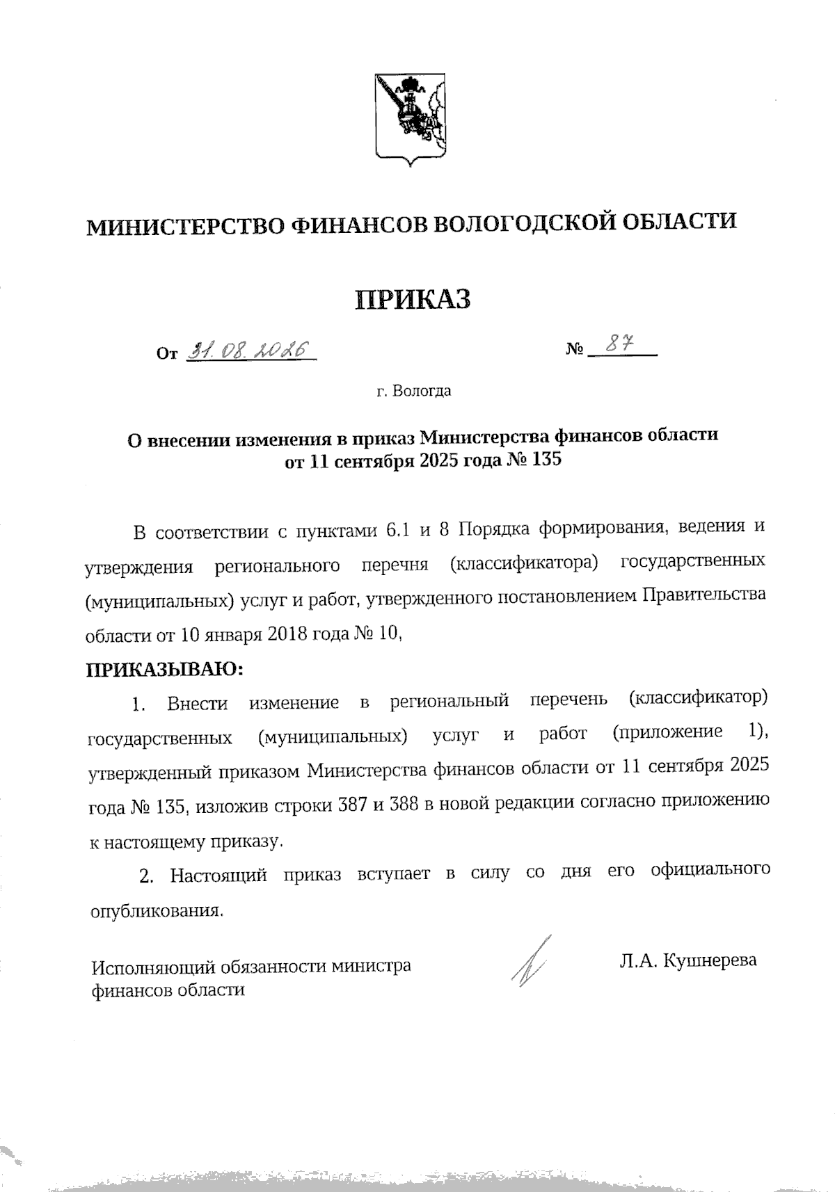 Увеличить